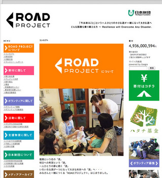 Roadproject_toppage.jpg